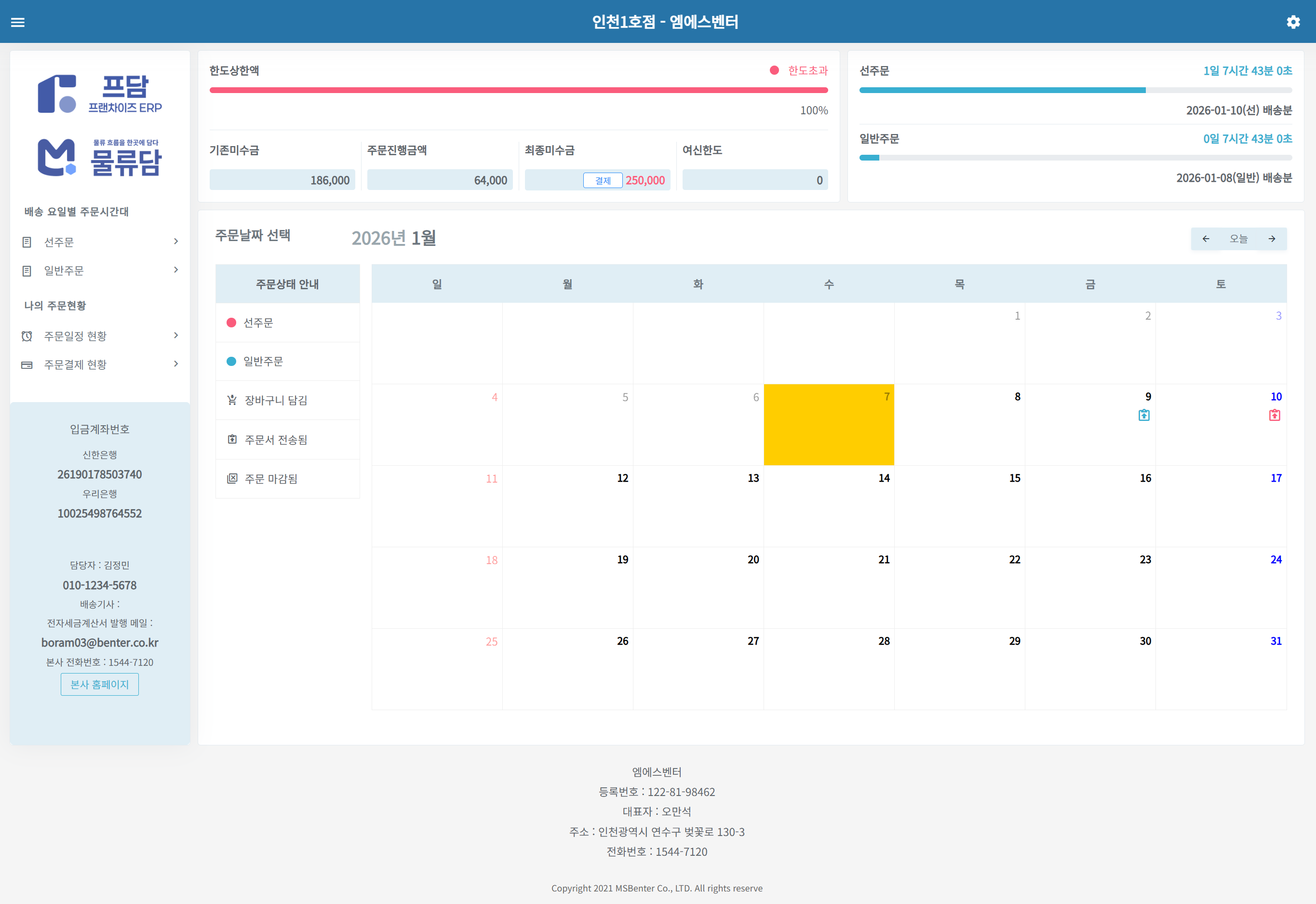발주닷컴 데스크탑 스크린샷
